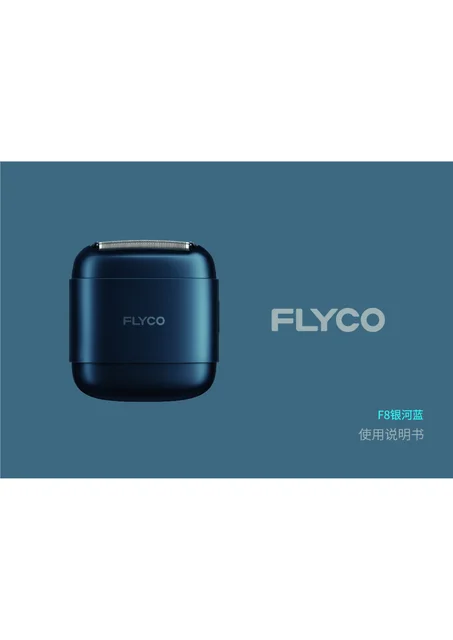 flyco 飞科 F8银河蓝